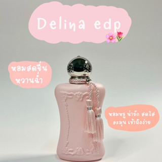 [น้ำหอมแบ่งขาย] PDM Delina Edp 🌷✨