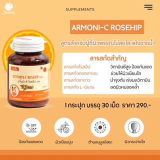 🧡อาโมนิ-ซี โรสฮิป พลัส (L-Gluta Armoni Red Fruity)🧡