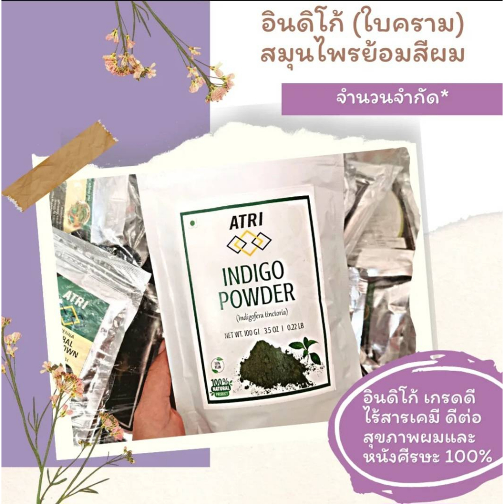 [100g]อินดิโก้ย้อมสีผม ผงสมุนไพรอินดิโก้ ปิดผมขาว Indigo powder ตรา เอทรี่