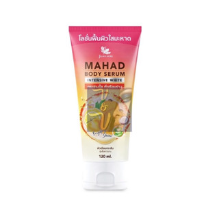 (120ml.) Julas Herb Mahad Body Serum จุฬาเฮิร์บ มะหาด บอดี้ เซรั่ม