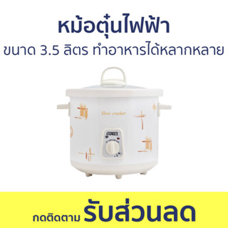 หม้อตุ๋นไฟฟ้า Otto ขนาด 3.5 ลิตร ทำอาหารได้หลากหลาย SC-202 - หม้อตุ๋น หม้อตุ๋นอาหาร หม้อตุ๋นไฟฟ้าเซรามิค