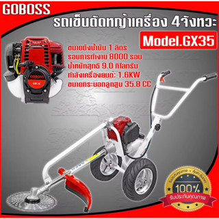 รถเข็นตัดหญ้า GOBOSS เครื่องตัดหญ้ารถเข็น 4 จังหวะ เครื่องตัดหญ้า