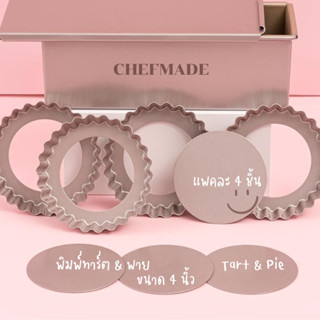 พิมพ์ทาร์ต พาย ถอดก้นได้ ขนาด 4” 4ชิ้น Chefmade Mini Tart Pan 4” WK9022-4