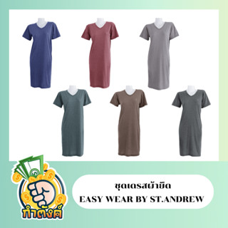 ชุดเดรสผ้ายืด EASY WEAR BY ST.ANDREW (มี 3 size ให้เลือก M,L,XL) By กำตังค์