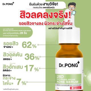 Dr.PONG 28d whitening drone acne serum เซรั่มสำหรับคนเป็นสิวพร้อมลดรอย 2%BHA ZincPCA Niacinamide