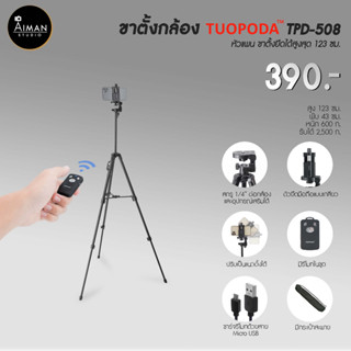 ขาตั้งกล้อง รุ่น TPD-508 พร้อมตัวแปลงยึดมือถือและรีโมทกดชัตเตอร์✨