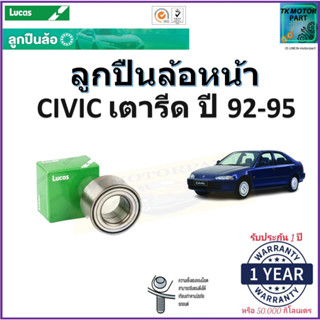 ลูกปืนล้อหน้า ฮอนด้า ซีวิค,Honda Civic เตารีด ปี 92-95 ยี่ห้อลูกัส Lucas รับประกัน 1 ปี หรือ 50,000 กม.มีเก็บเงินปลายทาง