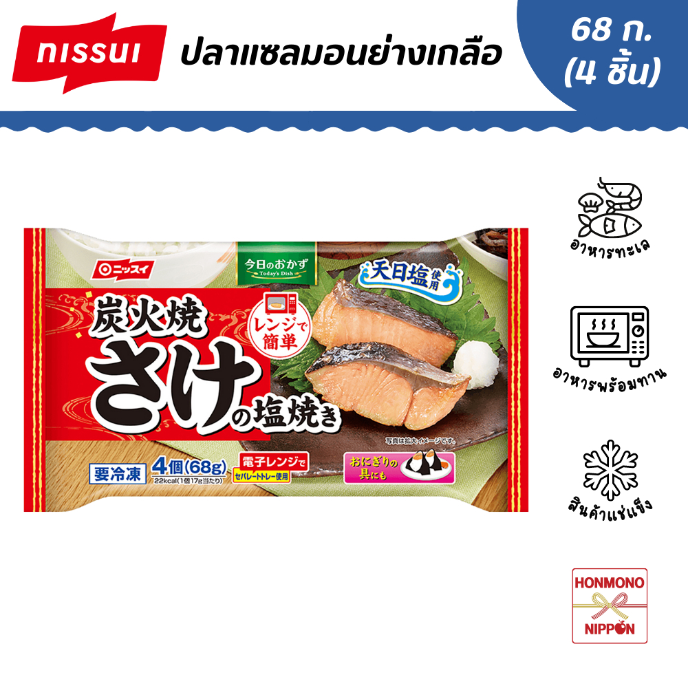 แซลมอนย่างปรุงรส ขนาด 68 กรัม (4 ชิ้น) - Frozen Grilled Seasoned Salmon Kirimi
