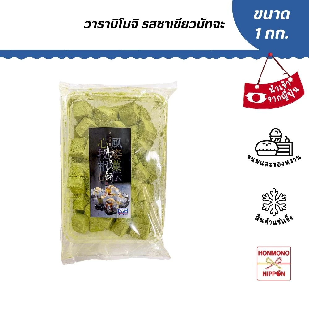 วาราบิโมจิ รสชาเขียวมัทฉะ ขนาด 1 กก. - Matcha Warabi Mochi