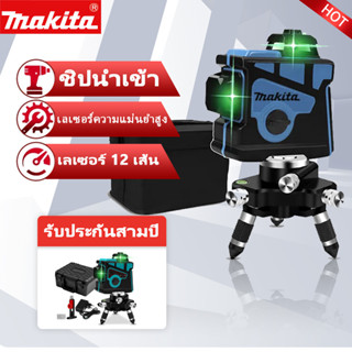 เครื่องวัดระดับเลเซอร์ Makita 12 เส้น เครื่องมือติดตั้งผนังภายนอกแบบ Blu-ray 3D ความแม่นยำสูง แสงแรง เครื่องมือหล่อเส้นอ