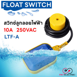 ลูกลอยไฟฟ้า ยาว 3,5 เมตร ลูกลอยถังน้ำ สำหรับควบคุมระดับน้ำ Float Switch Electronic Water Level controllers LTF-A