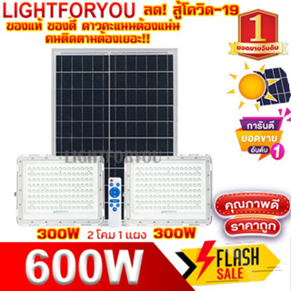 ไฟโซล่าเซลล์ สปอร์ตไลท์ (2โคม1แผง) 1000W / 600W ขาว ไฟพลังงานแสงอาทิตย์ solarlight solarcell ประหยัดค่าไฟ ทนแดด ทนฝน