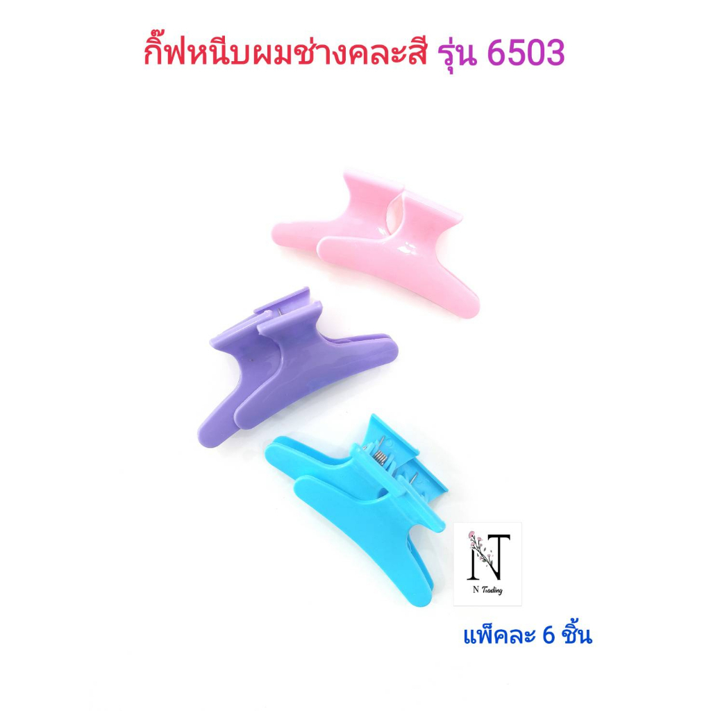 กิ๊ฟหนีบผมช่างคละสี ยี่ห้อซาช่า # กิ๊ฟ กิ๊บ กิ๊ป ไซน์ L แพ็คละ 6 ชิ้น/SASHA BEAUTY HAIR ACCESSORIES Net 6 pcs.