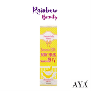 AYA Smoothie White Body Mask Lotion 150ml. #BANANA MILK กลิ่นน้ำนมกล้วย เอย่า สมูธตี้ไวท์ โลชั่น ทาผิว ปรับผิวกระจ่างใส