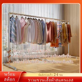 ราวตากผ้าสแตนเลส ราวตากผ้าชุบสังกะสี ราวตากผ้าเหล็กประปา ราวแขวนผ้า ยาว 1.5/1.8/3.0เมตร สูง 1.5เมตร ล้อมีเบรก ล๊อคได้