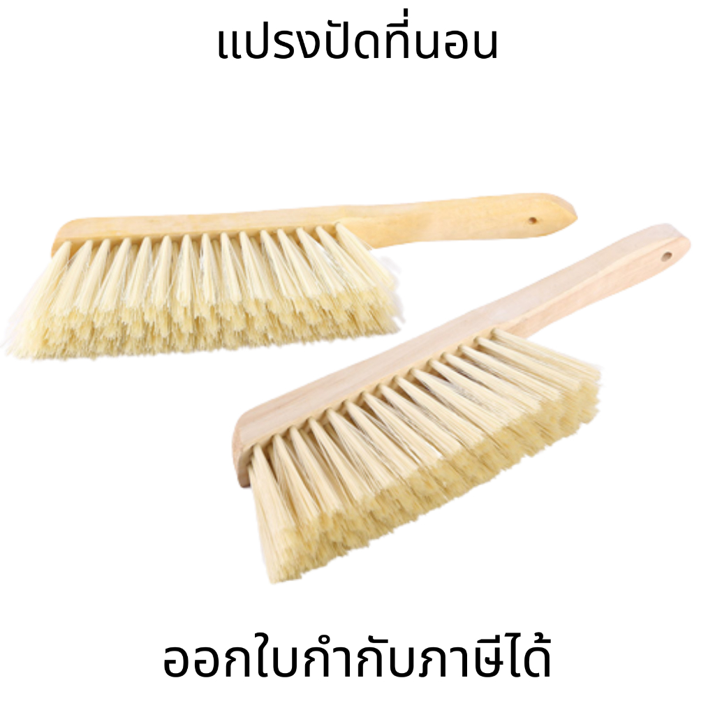 แปรงปัดที่นอน ทำความสะอาด ไม้ปัดฝุ่น พรม ฝุ่นที่นอน โซฟา