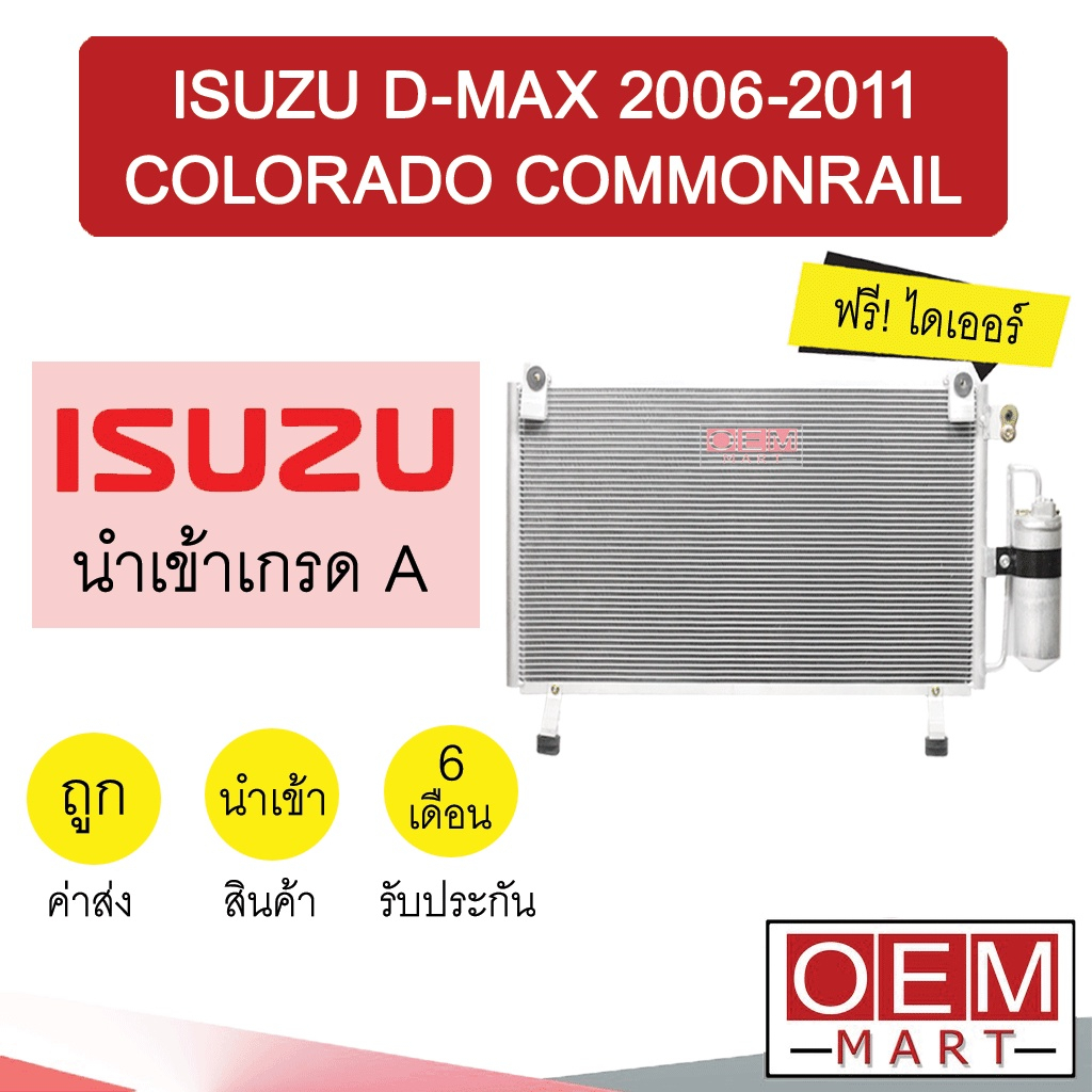 แผงแอร์ นำเข้า อีซูซุ ดีแมกซ์ 2006 โรลาโด้ คอมมอนเรล แผงคอล์ยร้อน แอร์รถยนต์ D-MAX 012 237
