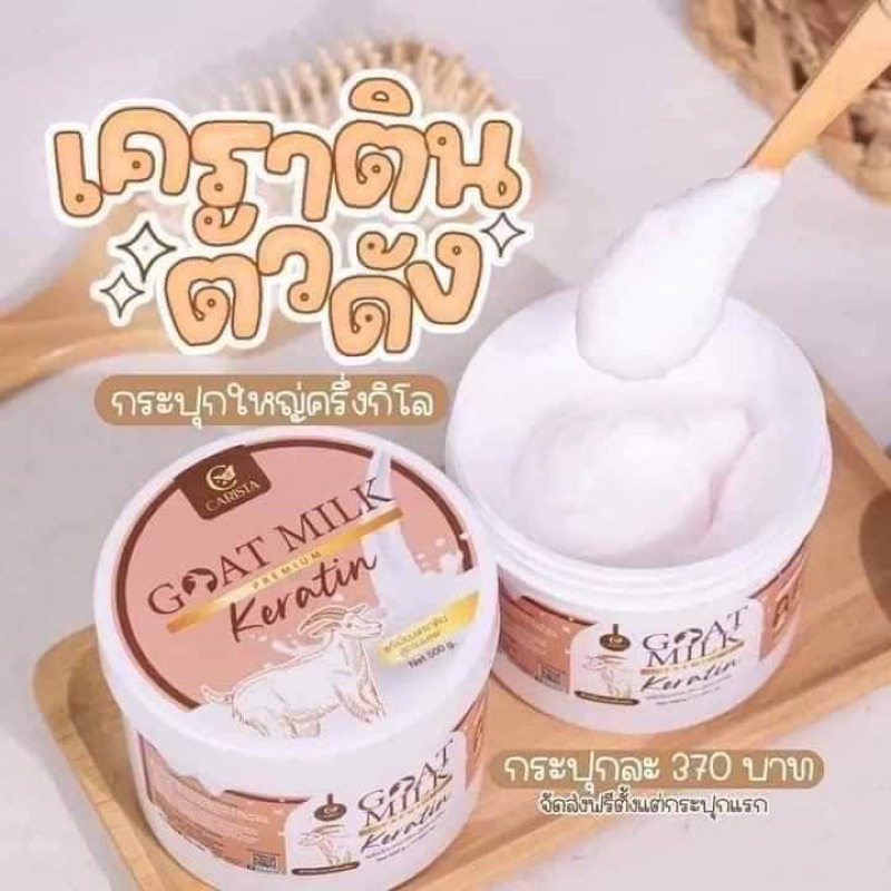 🐐🥛เคราตินนมแพะ Goat milk🥛🐐