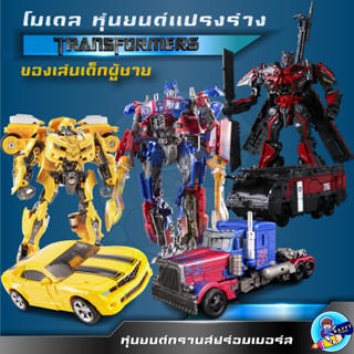 โมเดลรถTransformers 1:32 โมเดลรถทรานฟอร์เมอร์ แปลงร่างTransformers TW1022 TW1024 TW1025