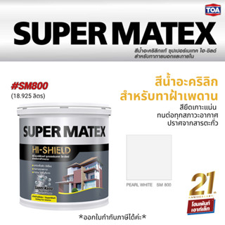 TOA SUPER MATEX for Ceiling #SM800 (18 ลิตร) สําหรับทาฝ้าเพดาน ไร้สารตะกั่ว