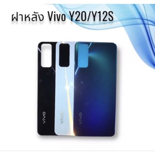 ฝาหลัง Vivo Y20 / Y12S  ฝาหลังโทรศัพท์มือถือ **สินค้าพร้อมส่ง