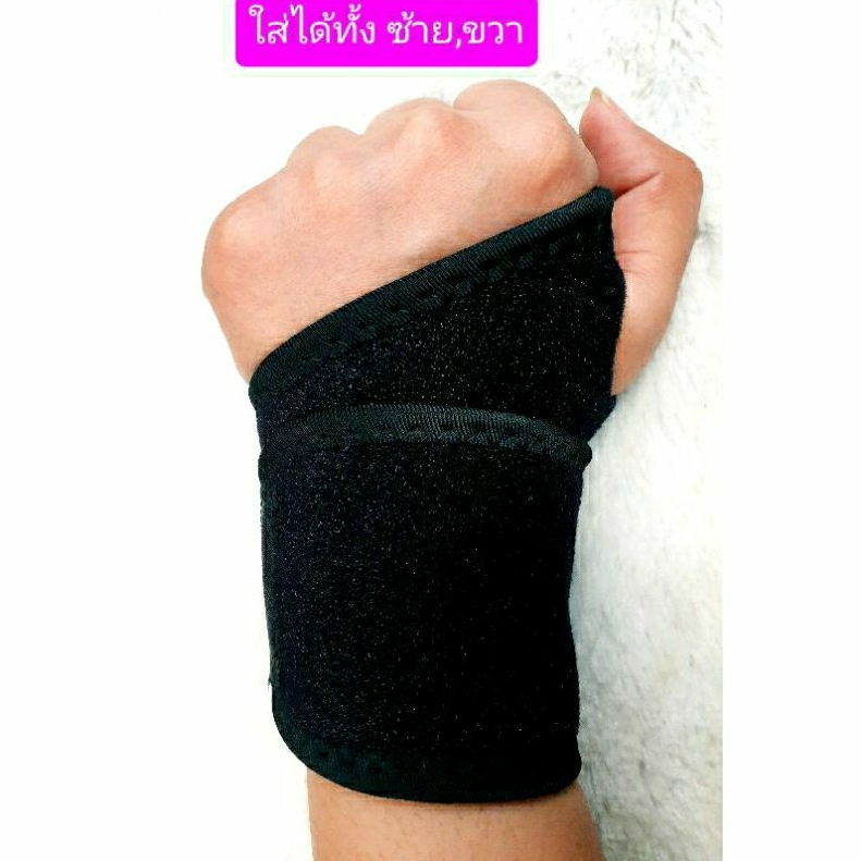 ผ้ารัดข้อมือ แก้ปวดอักเสบ (สินค้า​โรงงาน​ไทย)​ ฟรี​ไซส์​ WRIST SUPPORT ปวด บวม เจ็บ​ ข้อมือ นิ้วโป้ง