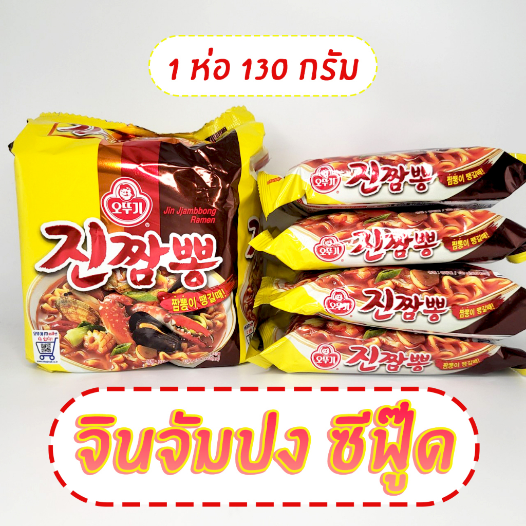 มาม่าเกาหลี โอโตกิ จินจัมปง 4 ห่อ Ottogi Jinjampong บะหมี่กึ่งสำเร็จรูปเกาหลี จัมปงเกาหลี 진짬뽕
