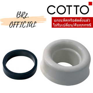 (01.06) 	COTTO = 	S292 ยางกันรั่วส้วมนั่งยอง (C951)