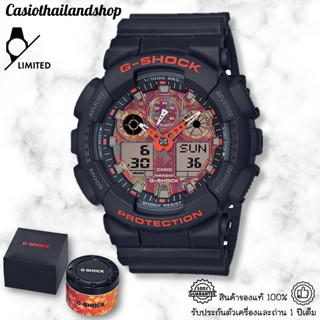 [LIMITED]🎁CASIO G-SHOCK GA-100TAL-1A AUTUMN LEAVES ของแท้ 100% พร้อมส่ง ประกัน 1 ปี