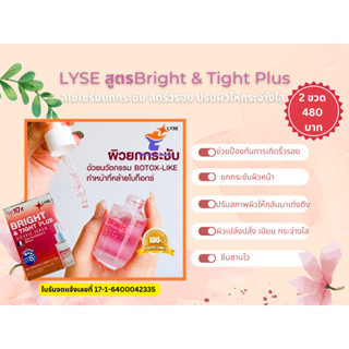 LYSE ลิเซ่เซรั่มยกกระชับ ลดริ้วรอย ปรับผิวให้กระจ่างใส สูตรBright &amp; Tight Plus