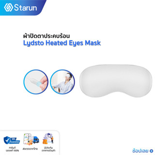 Lydsto heated eye mask ผ้าปิดตาทําความร้อน หน้ากากผ้าไหมผ้าความร้อนสามอุณหภูมิควบคุมบรรเทาความเมื่อยล้า ผ้าปิดตา ผ้าประคบตา