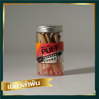 กระดาษโรลพันสำเร็จ (ROLLING PUFF) 78 mm 15 ชิ้น