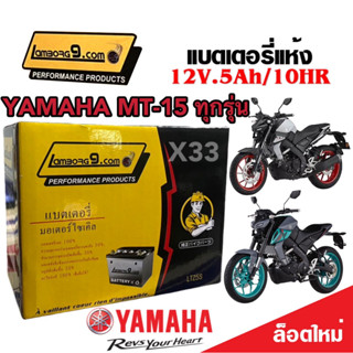 แบตเตอรี่สำหรับ Yamaha MT-15 ทุกรุ่น ตัวหัวฉีด แบตเตอรี่ใหม่ ยามาฮ่า เอ็มที-15 ทุกรุ่น ทุกปี แบตเตอรี่ 12โวลท์ 5แอมป์