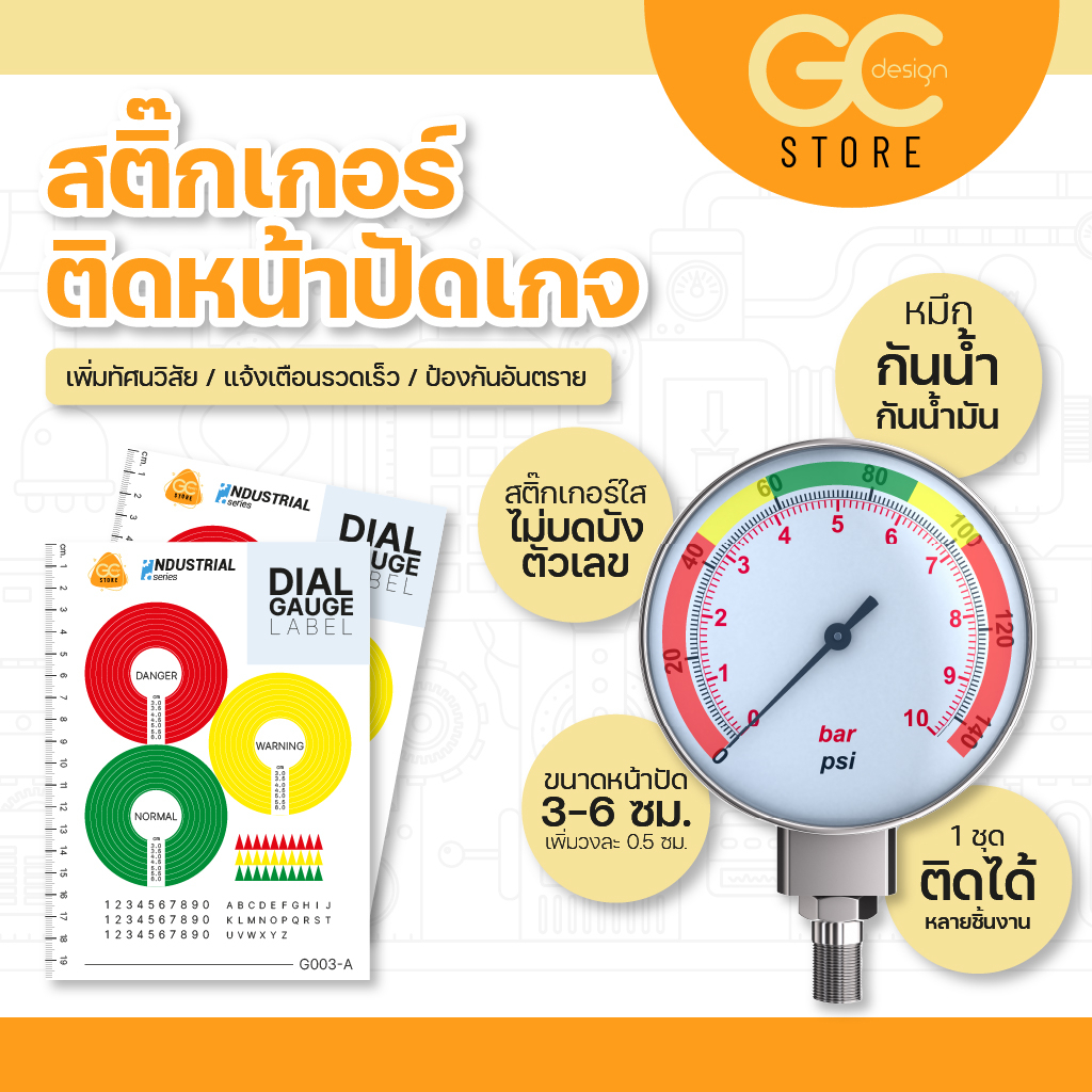 สติ๊กเกอร์ติดเกจวัด กันน้ำ เพิ่มความปลอดภัยในการใช้เครื่องมือ อุปกรณ์เพื่อความปลอดภัย SAFETY -G003A