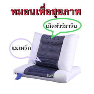 หมอนเพื่อสุขภาพ  ช่วยลดปวดคอ (ความสูงระดับกลาง)