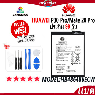 แบตโทรศัพท์มือถือ HUAWEI P30 Pro / Mate 20 Pro JAMEMAX แบตเตอรี่  Battery Model HB486486ECW แบตแท้ ฟรีชุดไขควง