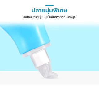 อุปกรณ์ทำความสะอาดจมูกเด็กทารก ที่ดูดน้ำมูก อุปกรณ์สำหรับเด็ก อุปกรณ์ดูแลเด็ก ของใช้สำหรับเด็ก