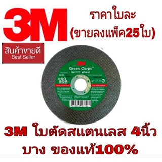 3M แผ่นตัด บาง 4 นิ้ว เนื้อสีเขียว หนา1.2 มม รุ่นใหม่ล่าสุด ของแท้100%