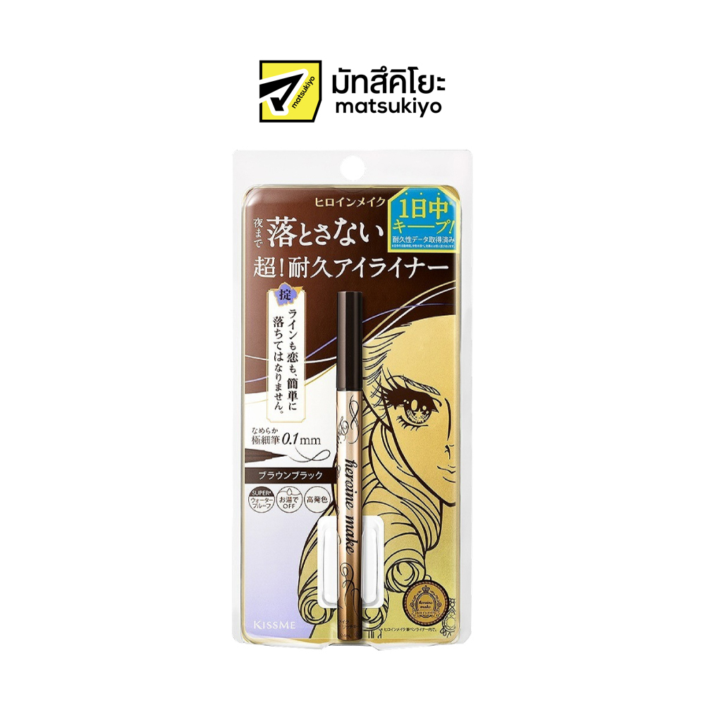 KissMe Heroine MakePrimeLiquidEyelinerRichKeep 02 0.4ml.คิสมีฮีโรอีนเมคไพร์มลิควิดอายไลน์เนอร์ริชคีพ