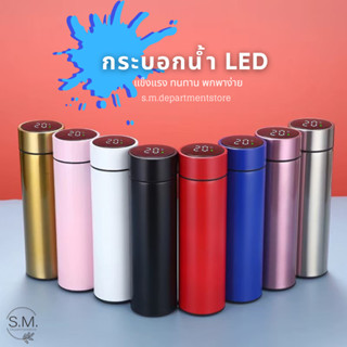 SM กระบอกเก็บอุณหภูมิ หน้าจอ LED แก้วเก็บความร้อน-เย็น ขนาด 500ML ปลีก/ส่ง