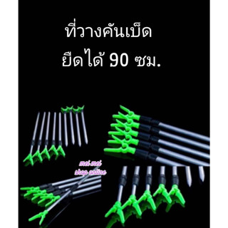 ที่วางคันเบ็ด (5 ชิ้น) ยืดได้ 90 ซม. ที่ปักคันเบ็ด ที่วางคันเบ็ดยืดหดได้ ตกปลา อุปกรณ์ตกปลา