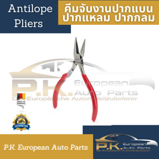 Antilope Pliers คีมจับงานปากแบน/ปากแหลม/ปากกลม