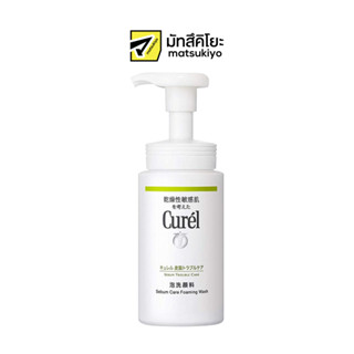 Curel Sebum Trouble Care Sebum Care Foaming Wash 150ml. คิวเรลซีบัมทรับเบิ้ลแคร์ซีบัมแคร์โฟมมิ่งวอช 150มล.