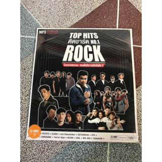 MP3แผ่นแท้ TOP HITS ติดชาร์ต NO.1 ROCK