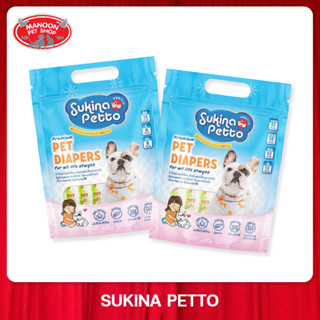 MANOON] SUKINA PETTO Premuim Pet Diapers For All Life Stages ผ้าอ้อมเกรดพรีเมี่ยมสำหรับสุนัขเพศเมียพันธุ์กลาง-ใหญ่