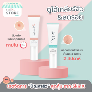 เซ็ตคู่กู้สิวสูตรหมอผิวหนัง Duo pack: Lotion-PX Anti Acne Cream &amp; X-Roy Scar Gel