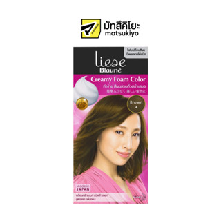 Lise Blaune Brown Hair Color Foam 4 ลิเซ่โฟมเปลี่ยนสีผมโบลว์เน่น้ำตาลธรรมชาติ 4