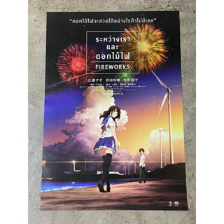 โปสเตอร์หนัง ระหว่างเรา และดอกไม้ไฟ  FIREWORKS (2560)