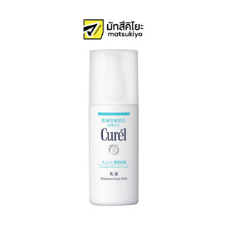 Curel Intensive Moisture Care Moisture Face Milk 120ml. คิวเรลอินเทนซีฟมอยส์เจอร์แคร์มอยส์เจอร์เฟสมิลค์ 120มล.