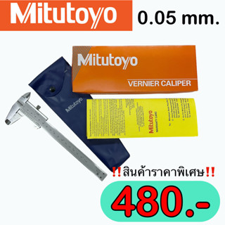 เวอร์เนียร์คาลิปเปอร์  (Mitutoyo)      ‼️ ขนาด 6, 8, 12 นิ้ว‼️    💢 สินค้าราคาพิเศษ       ✈️  พร้อมส่ง  ✈️